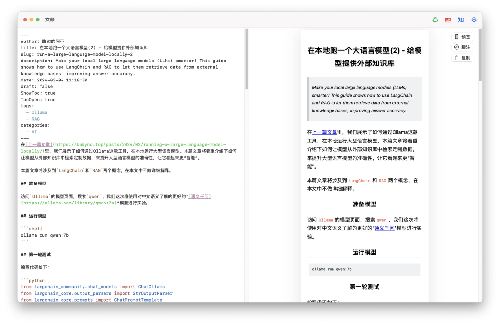 文颜 Markdown 文章排版美化工具 支持一键排版发布-思思资源站