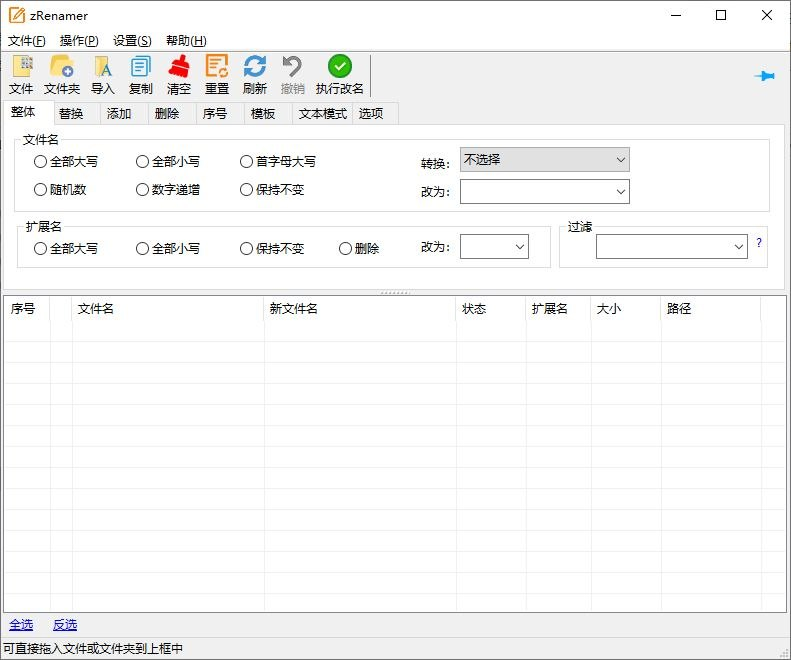 zRenamer(批量重命名工具) v1.9 中文绿色版-思思资源站