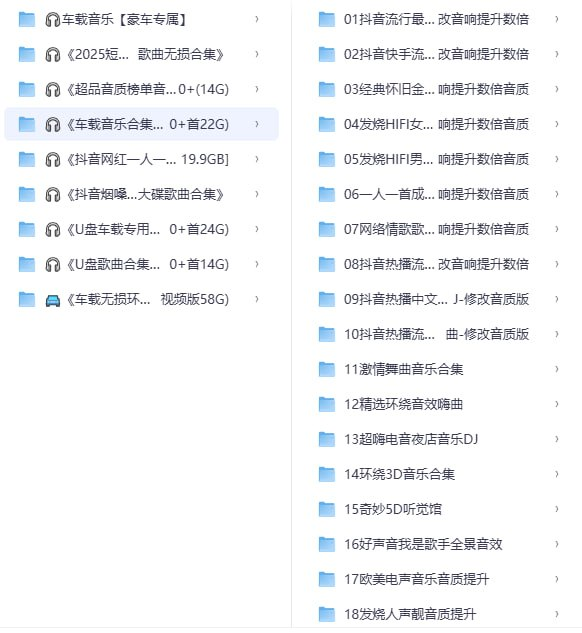 车载流行音乐大合集 无损珍藏版-思思资源站