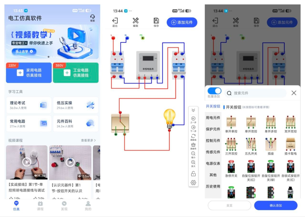 电工仿真软件8.1.0高级版-思思资源站