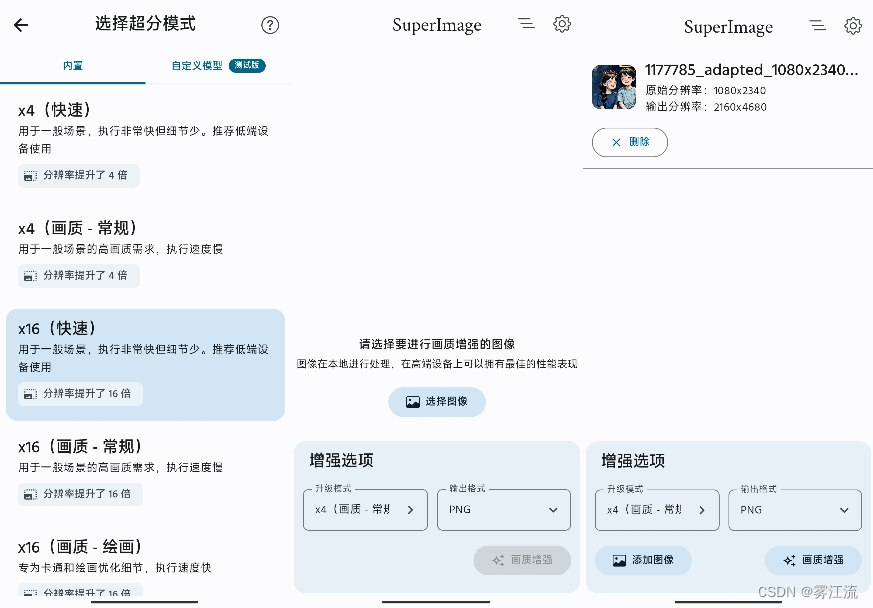 SuperImage_2.1.0_图片处理·支持修复老照片.apk-思思资源站