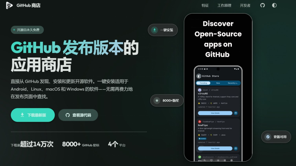 GitHub-Store,跨平台的GitHub应用商店,Android桌面应用-思思资源站