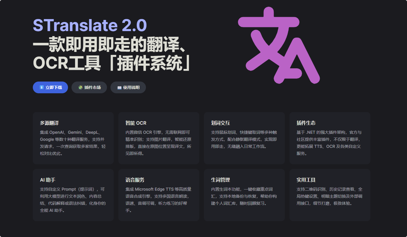 告别联网限制！这款开源Windows翻译神器，OCR识别+离线翻译+排版还原，外语学习必备-思思资源站