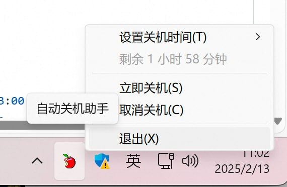 自动关机助手:高效管理电脑关机,告别手动操作的Windows必备工具-思思资源站