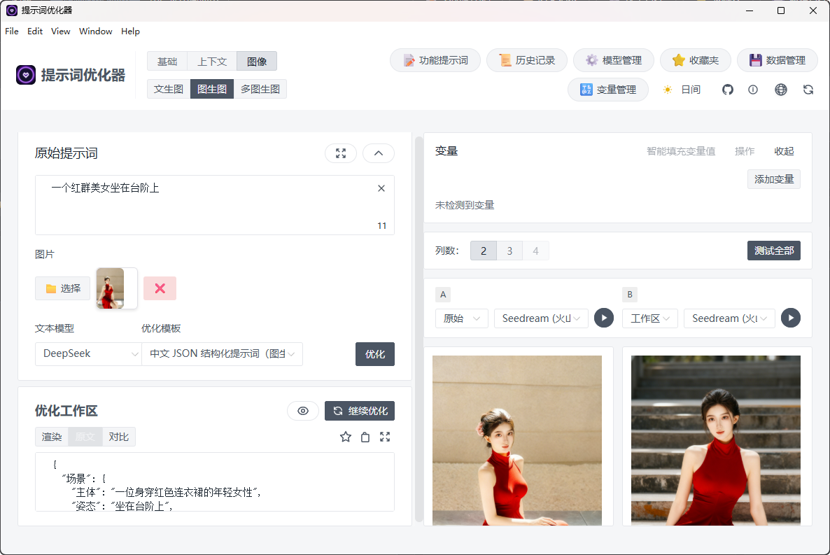 Prompt Optimizer:一键优化AI提示词,解锁高质量生成内容的神器-思思资源站