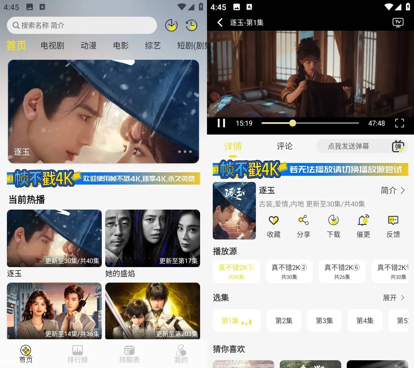 帧不戳4K v2.1.0 安卓绿化版：海量高清影视，免费畅享沉浸式观影-思思资源站