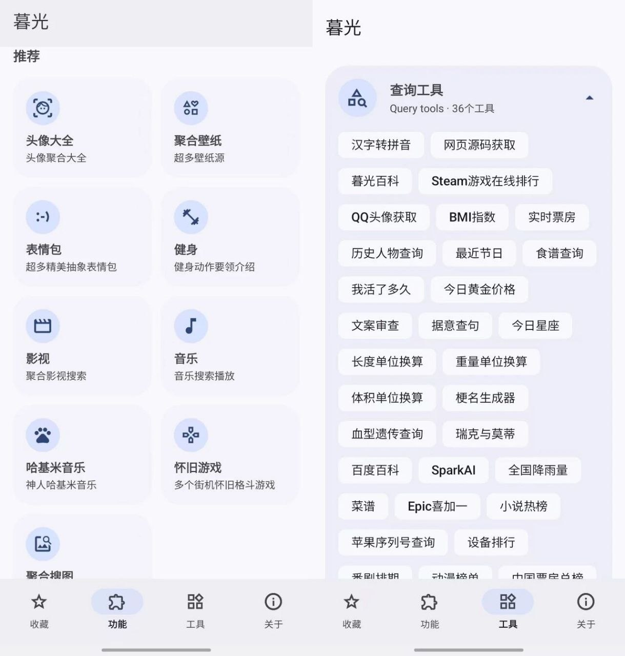 暮光v3.4.8工具箱:八年免费无广告,内置百款神器,支持豆包去水印!-思思资源站