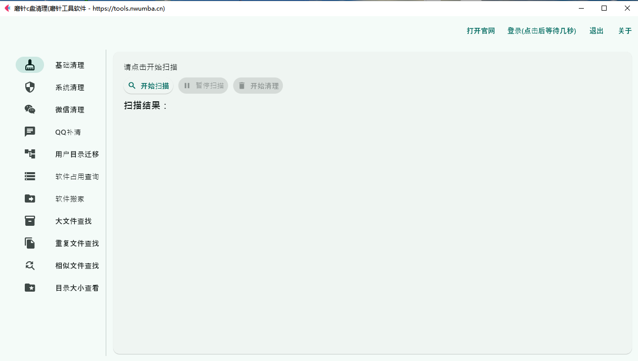 C盘爆红别慌张!磨针C盘清理:免费深度清理,一键释放空间,电脑重获新生-思思资源站