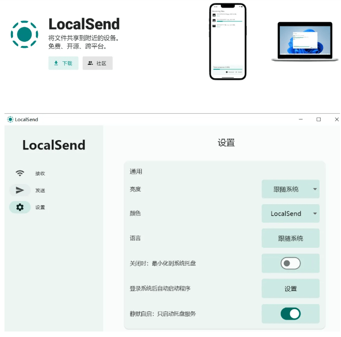 LocalSend:局域网文件传输天花板,全平台无损不限速,速度高达50M/s!-思思资源站