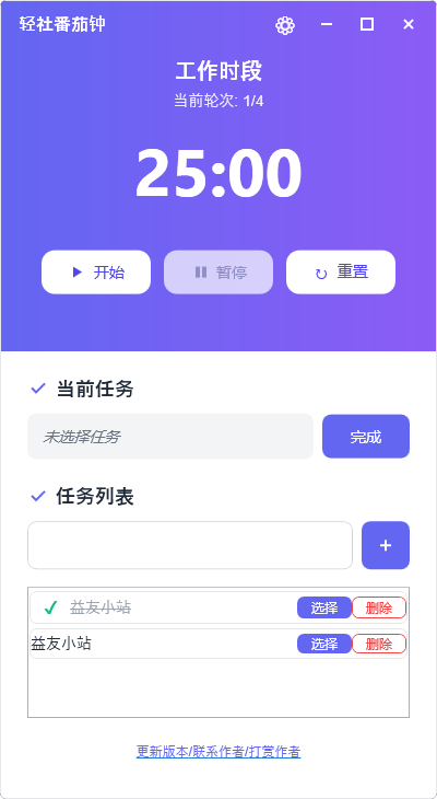 轻社番茄钟:免费无广告的Windows效率神器,轻松掌握番茄工作法-思思资源站