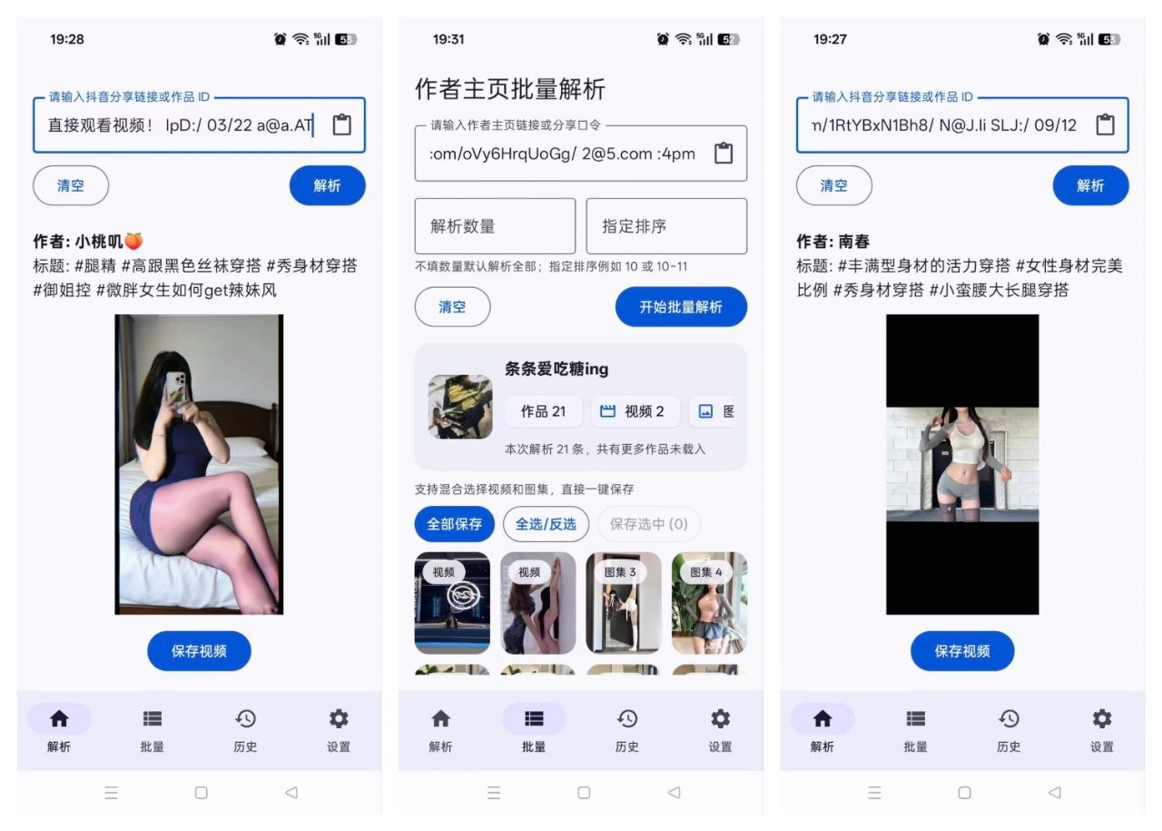 抖音解析器4.0 无水印视频/图集一键提取神器 可批量下载-思思资源站