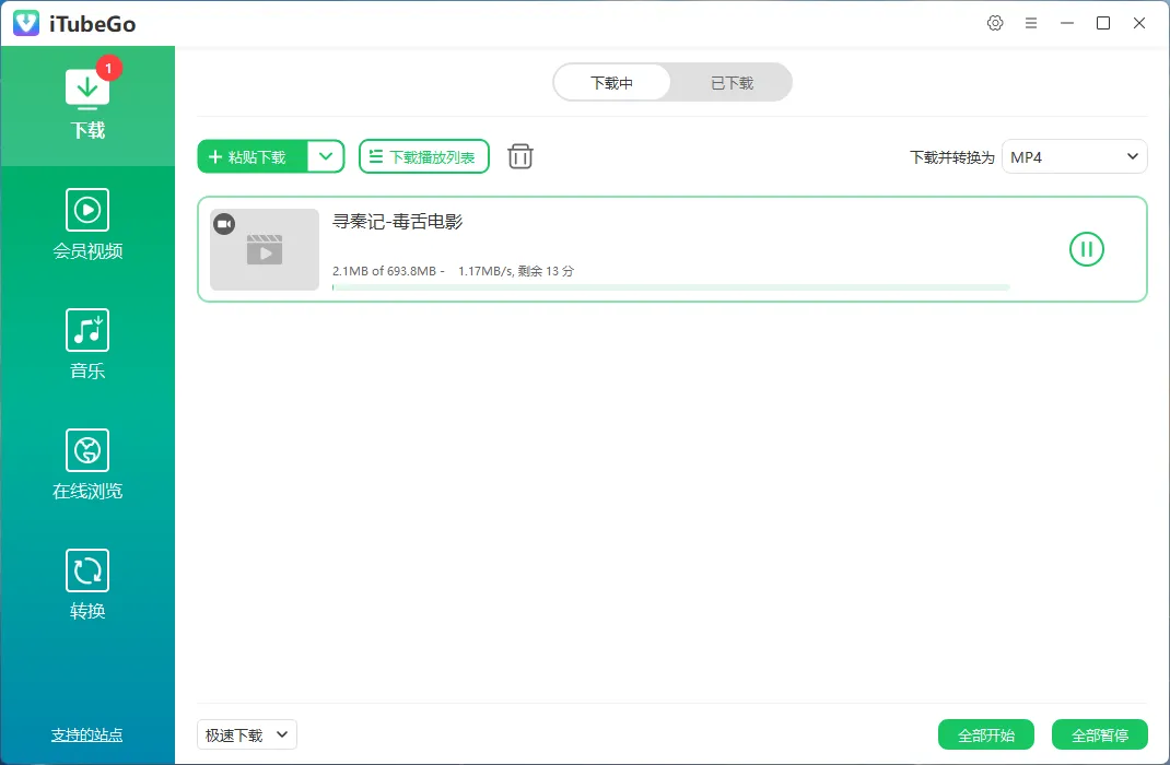 iTubeGo 多语便携版:全能多媒体下载神器,解锁区域限制一键保存4K/8K视频-思思资源站