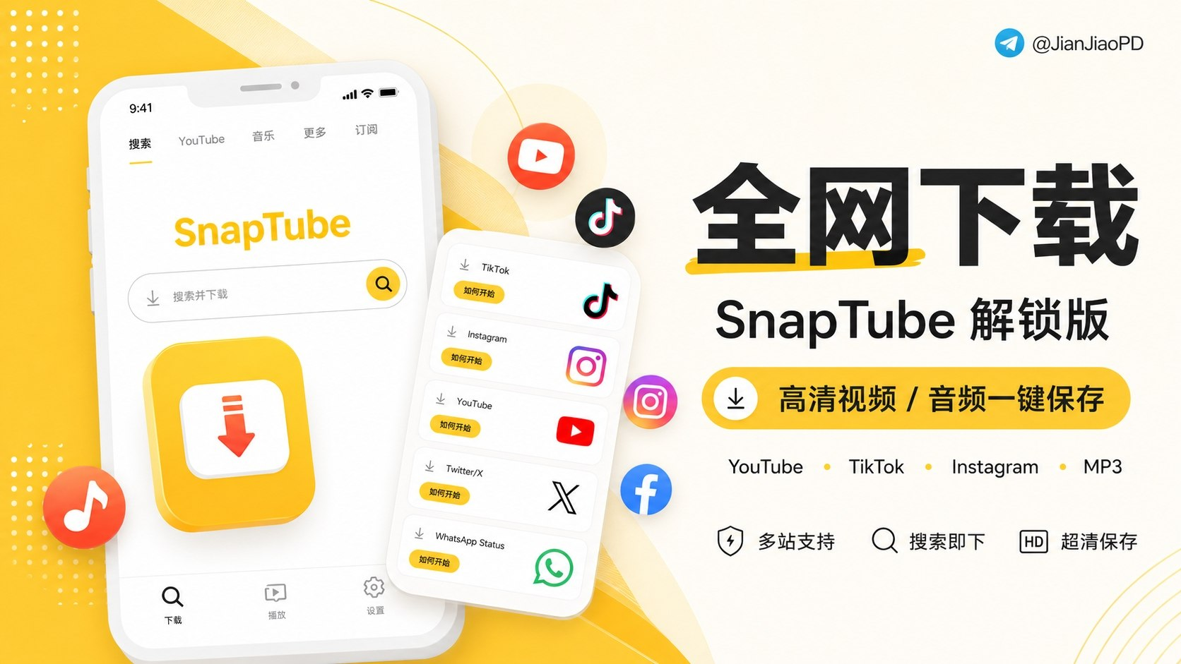SnaPtube 解锁版:一键下载 YouTube 高清视频与音频,支持上百站点-思思资源站