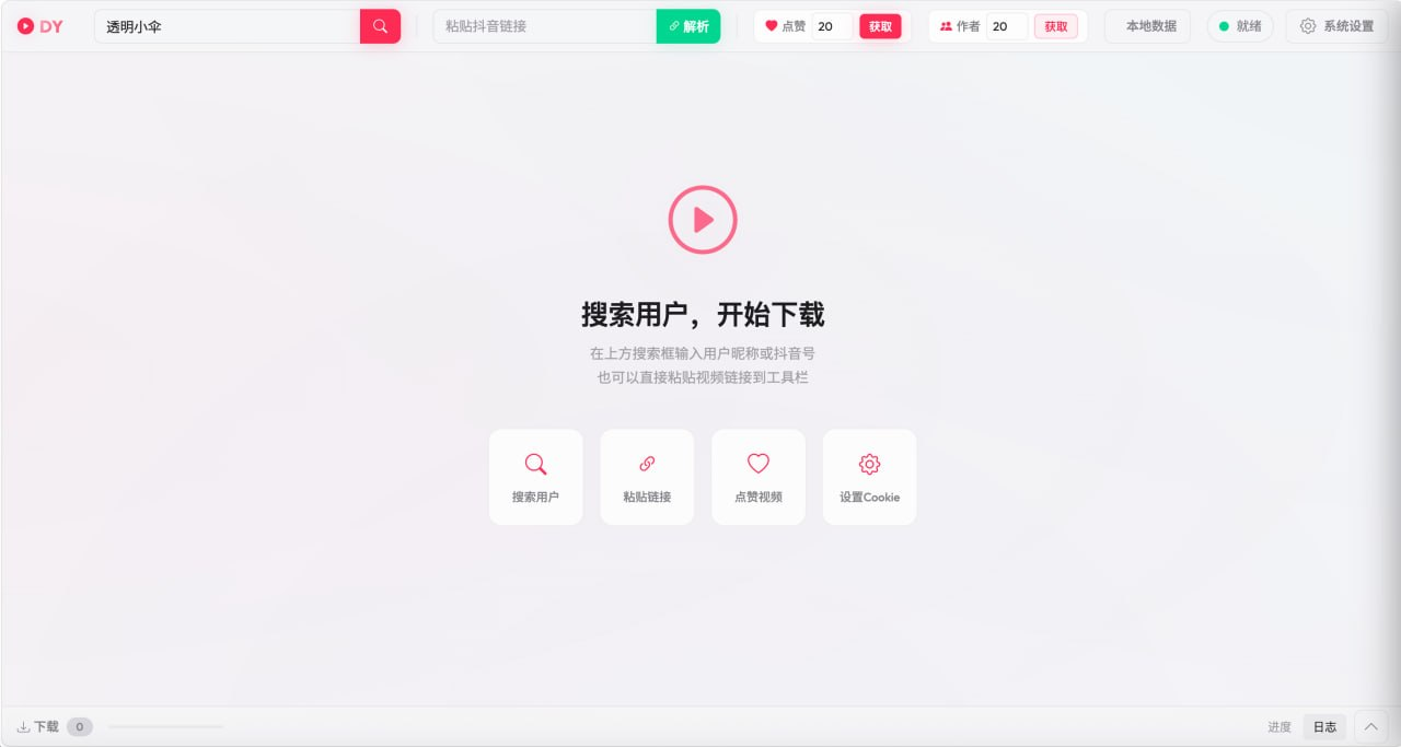 DY_video_downloader:抖音无水印视频批量下载工具,轻松囤积素材-思思资源站