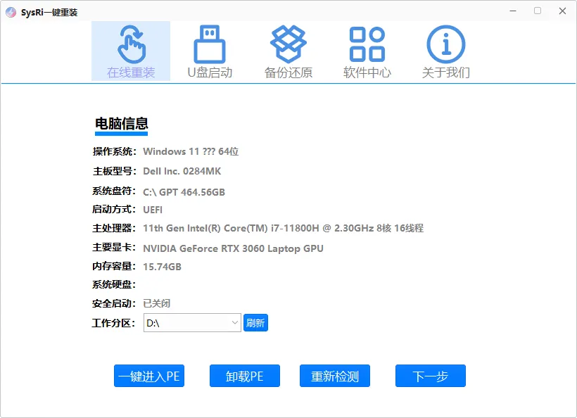 SysRi一键重装v1.25.07T5纯净版:极速重装Windows与制作U盘启动盘指南-思思资源站