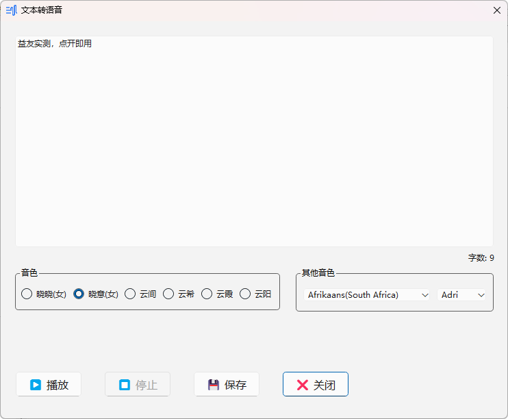 一键真人配音，文本秒变语音-思思资源站