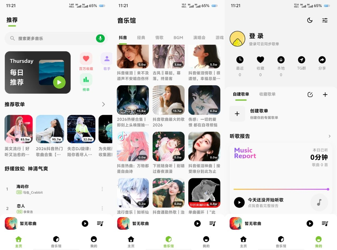 柠檬音乐v1.2.0 永久免费听歌神器,聚合全网音乐资源一键搜索-思思资源站
