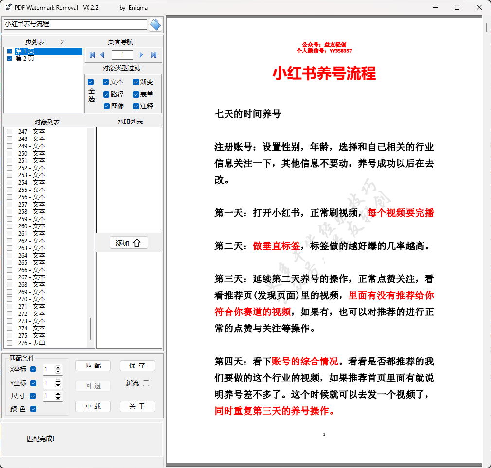 PDF去水印工具完整指南:四种智能选择水印对象方法-思思资源站