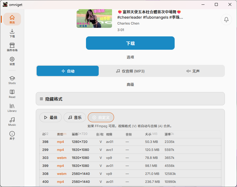 全能神器Omniget:一键下载视频、阅读电子书、离线学习课程,它全包了!-思思资源站