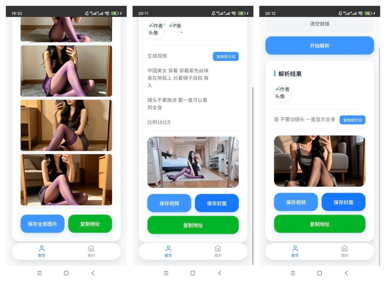 瞬净-豆包版 v1.0.2:豆包无水印解析神器,一键高效提取高清素材-思思资源站