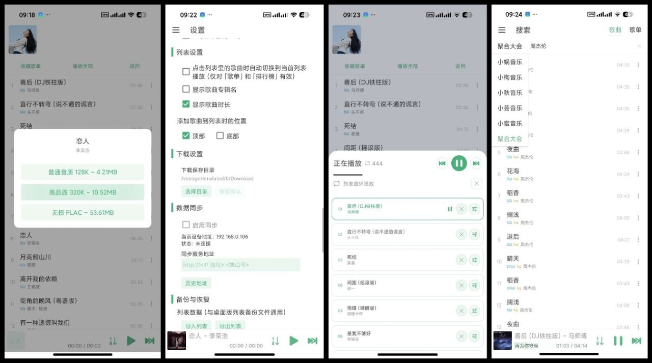 洛雪音乐 coexist 魔改版:聚合六大平台无损下载,修复卡顿与后台播放问题-思思资源站