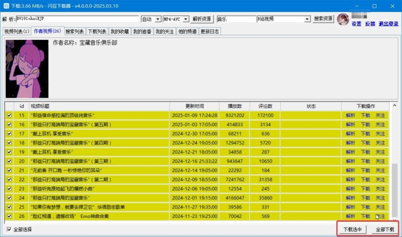 闪豆视频下载器:电脑B站4K视频批量下载,支持抖音主页批量下载-思思资源站