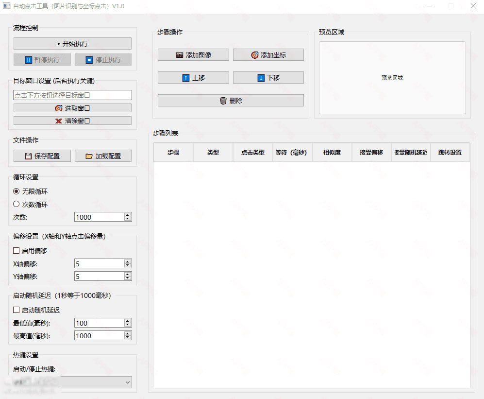 自动点击工具V1.0:图片识别与坐标点击神器,开源可定制-思思资源站