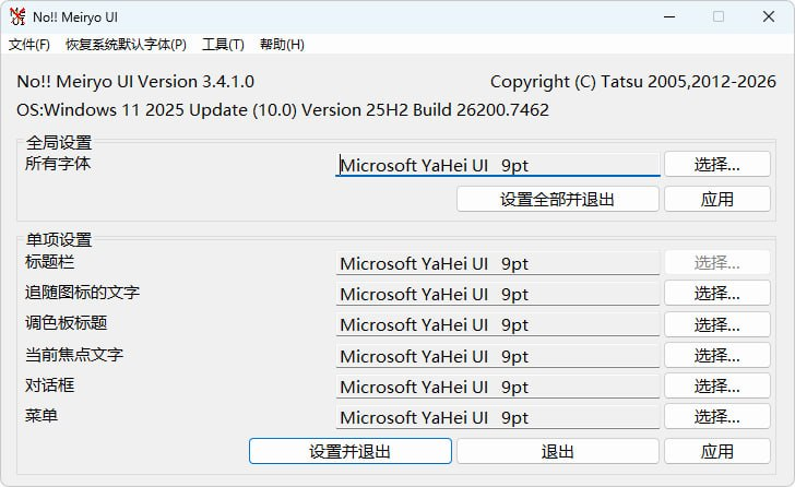 No!! MeiryoUI:Windows 系统字体自定义神器,恢复被移除的字体设置-思思资源站