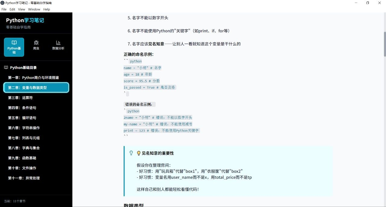 Python学习笔记 v1.0 正式发布!交互式Python学习平台,零基础轻松上手,绿色无广-思思资源站
