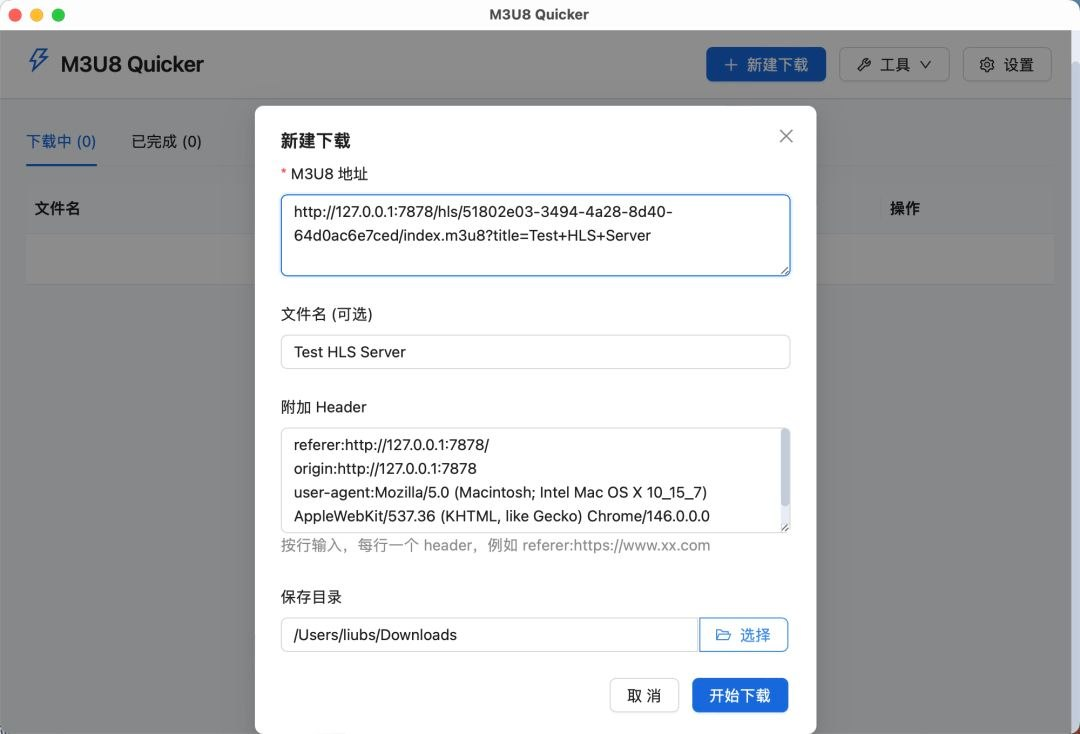M3U8 Quicker:跨平台免费开源m3u8边下边播工具,支持断点续传与分片重试-思思资源站