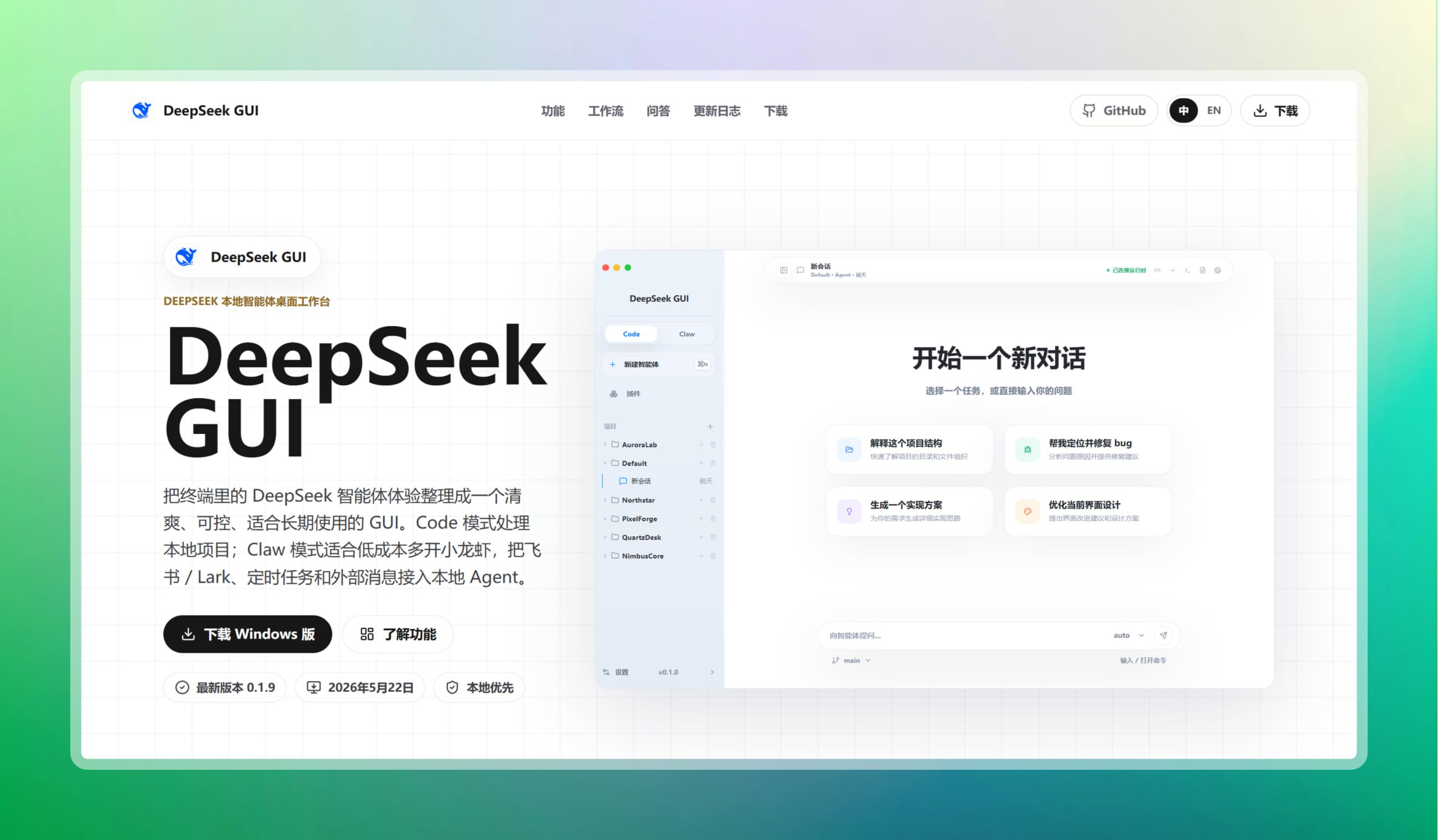 DeepSeek GUI 图形界面工具:告别终端,小白也能轻松上手-思思资源站