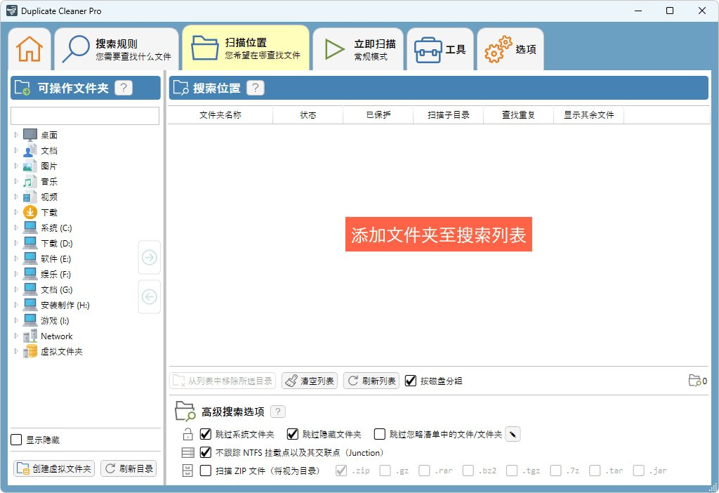 重复文件查找神器 | Duplicate Cleaner Pro 高效清理电脑冗余文件-思思资源站