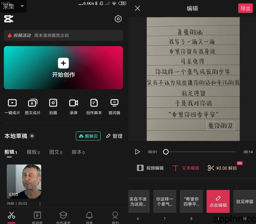 剪映安卓版:抖音官方视频剪辑神器,海量模板一键美颜-思思资源站