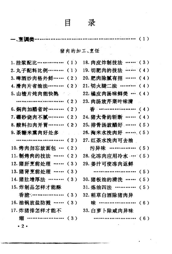 《生活小窍门1400例》:居家实用妙招大全,提升生活品质的必备指南-思思资源站