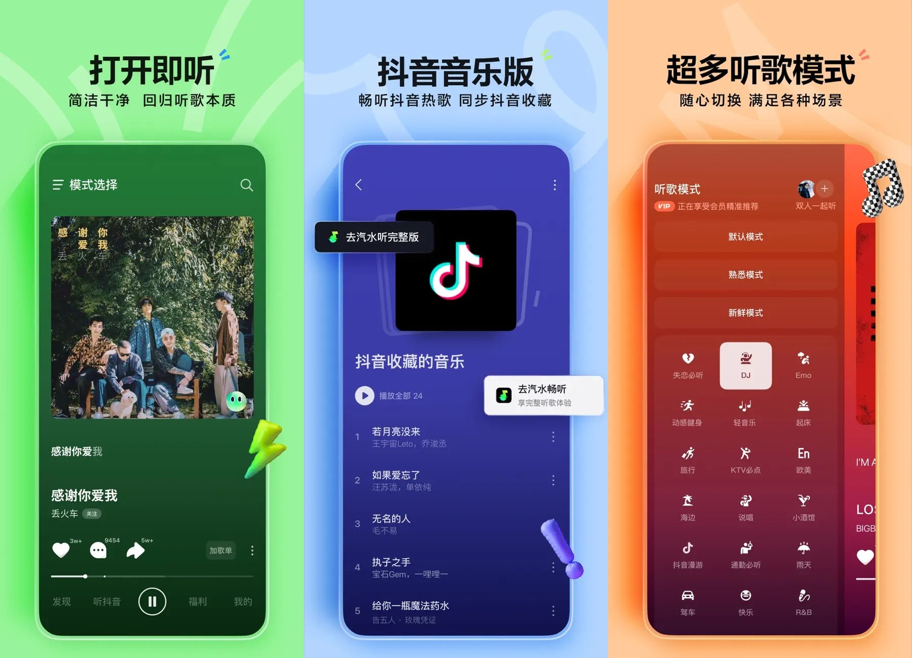 汽水音乐 —— 抖音官方音乐 APP,免费无损畅听海量热歌-思思资源站