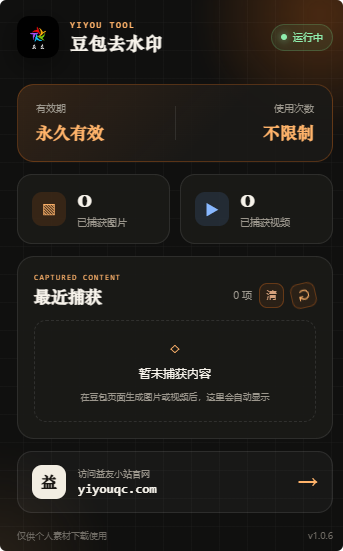 图片[1]-豆包无水印下载神器：浏览器插件与安卓手机一键保存短视频图片-思思资源站