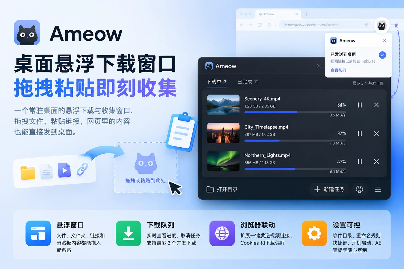 Ameow:桌面悬浮下载窗口,拖拽粘贴即刻收集-思思资源站