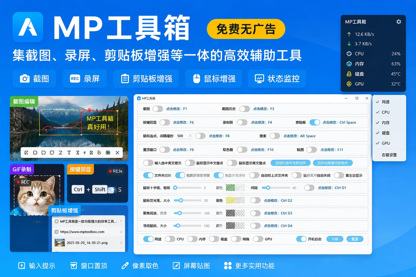 MP工具箱:集截图、录屏、剪贴板增强等一体的免费无广告高效辅助工具-思思资源站