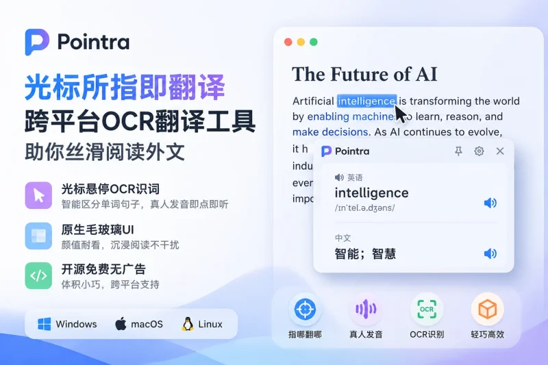 Pointra:光标所指即翻译,跨平台OCR翻译工具助你丝滑阅读外文-思思资源站