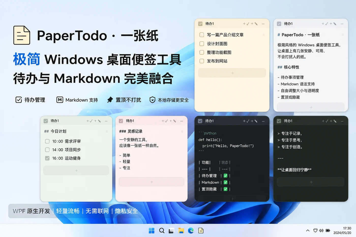 PaperTodo · 一张纸:极简 Windows 桌面便签工具,待办与 Markdown 完美融合-思思资源站