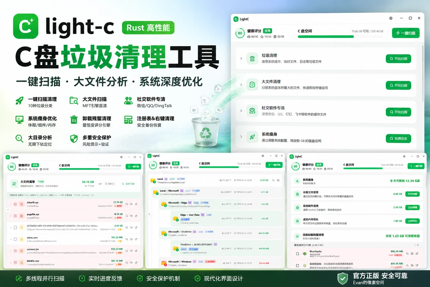 C盘垃圾清理工具 light-c:一键扫描、大文件分析与系统深度优化-思思资源站