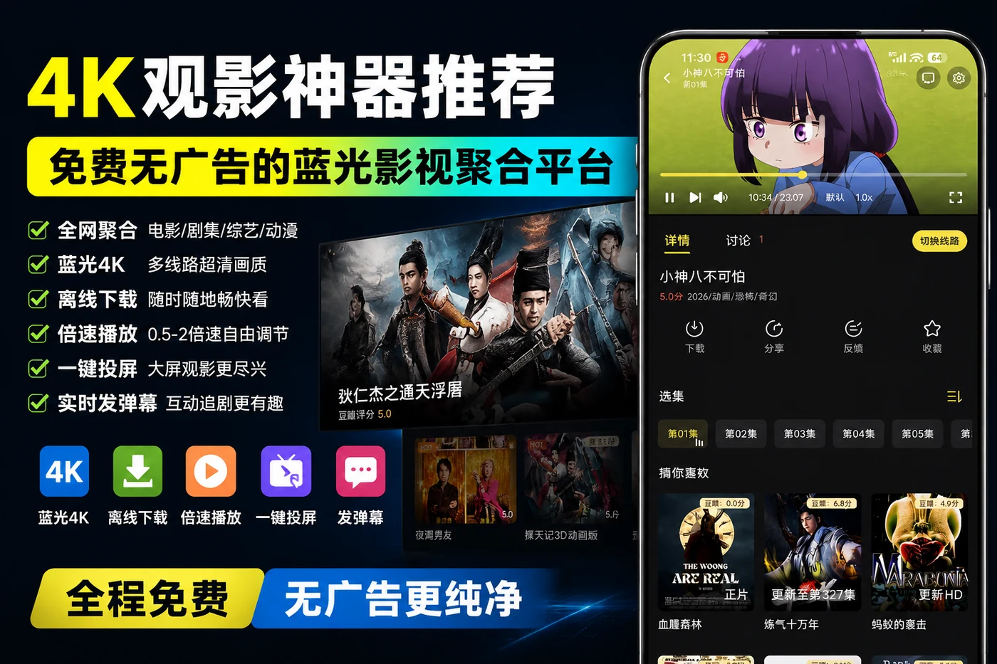 4K观影神器推荐:免费无广告的蓝光影视聚合平台-思思资源站
