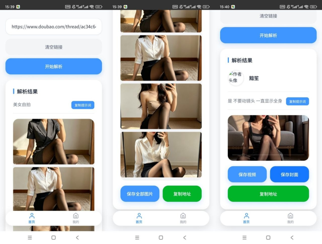 图片[2]-豆包无水印下载神器：浏览器插件与安卓手机一键保存短视频图片-思思资源站