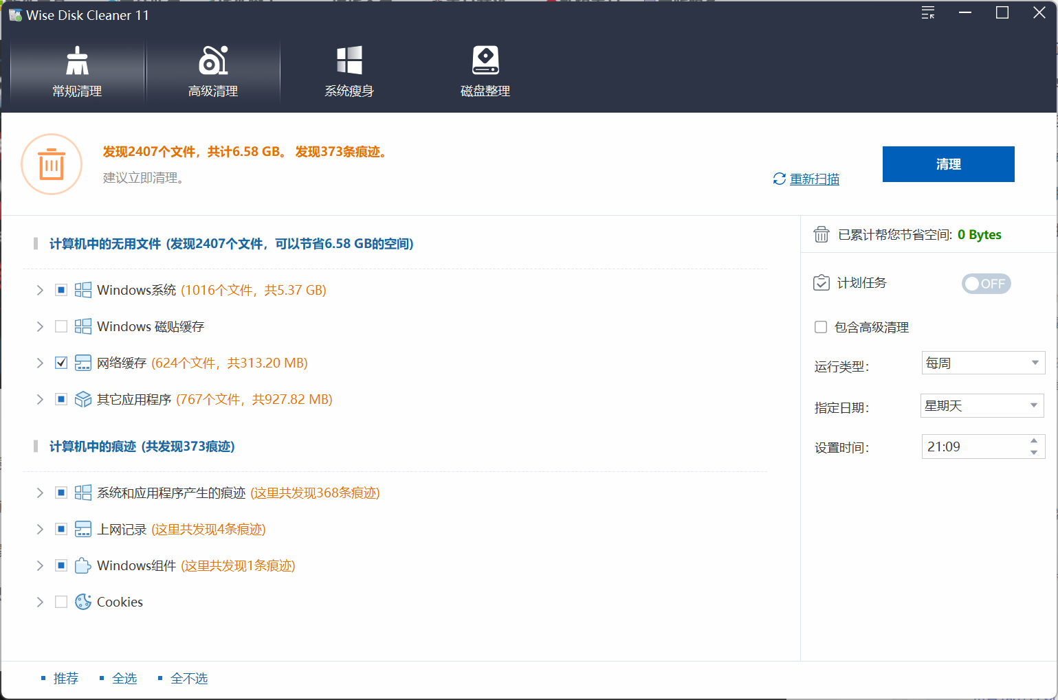 Win系统C盘清理神器 Wise Disk Cleaner:一键清理垃圾文件,小白也能轻松上手!-思思资源站