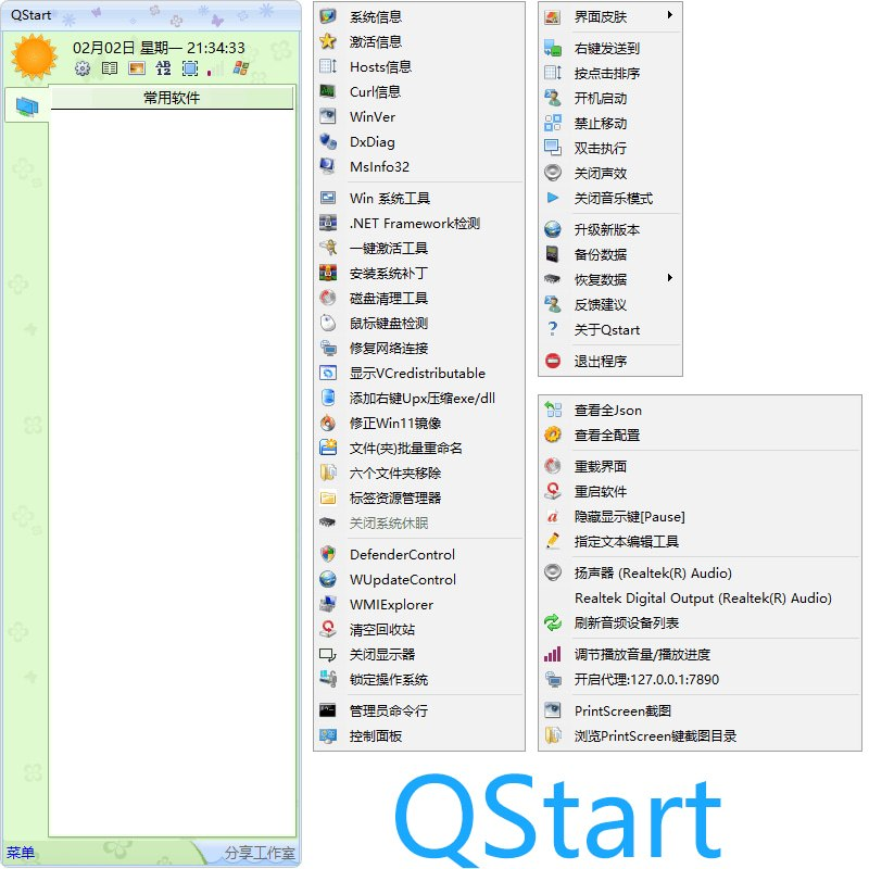快速启动工具 QStart - 桌面整理利器,让操作更高效-思思资源站