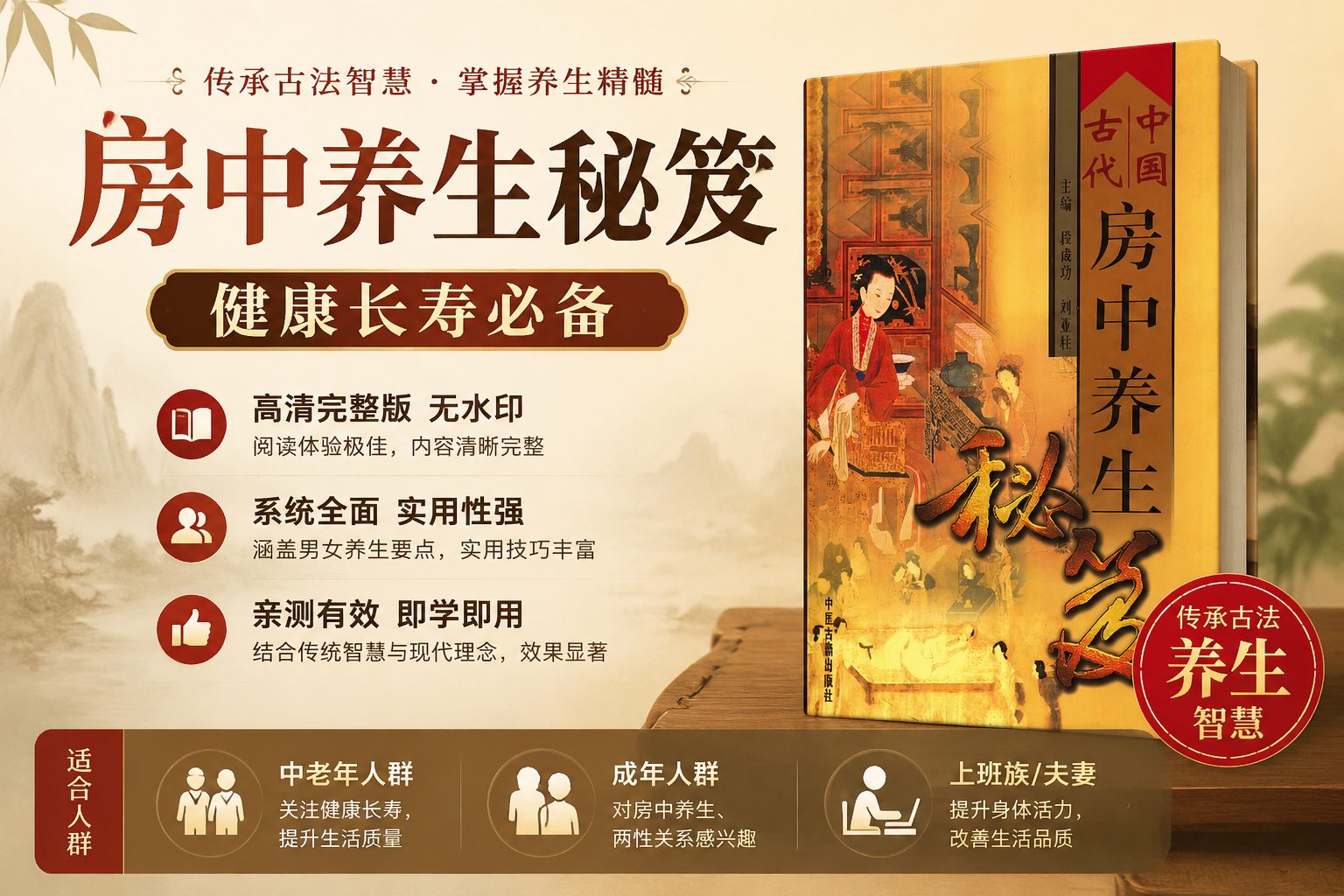 标题:房中养生秘笈,健康长寿必备-思思资源站