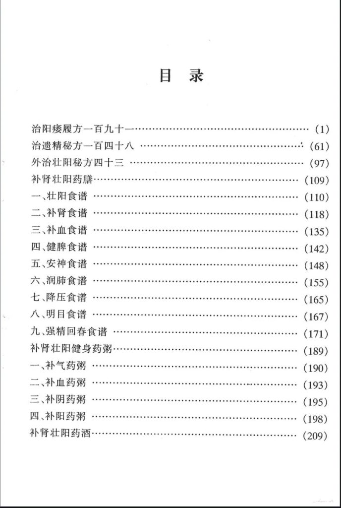 图片[1]-阳痿早泄调理资料：男性常见性功能问题的科学认识与日常调理方法-思思资源站