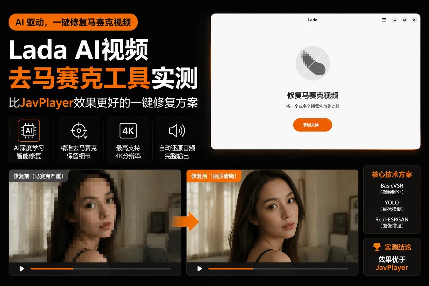 Lada AI视频去马赛克工具实测:比JavPlayer效果更好的一键修复方案-思思资源站
