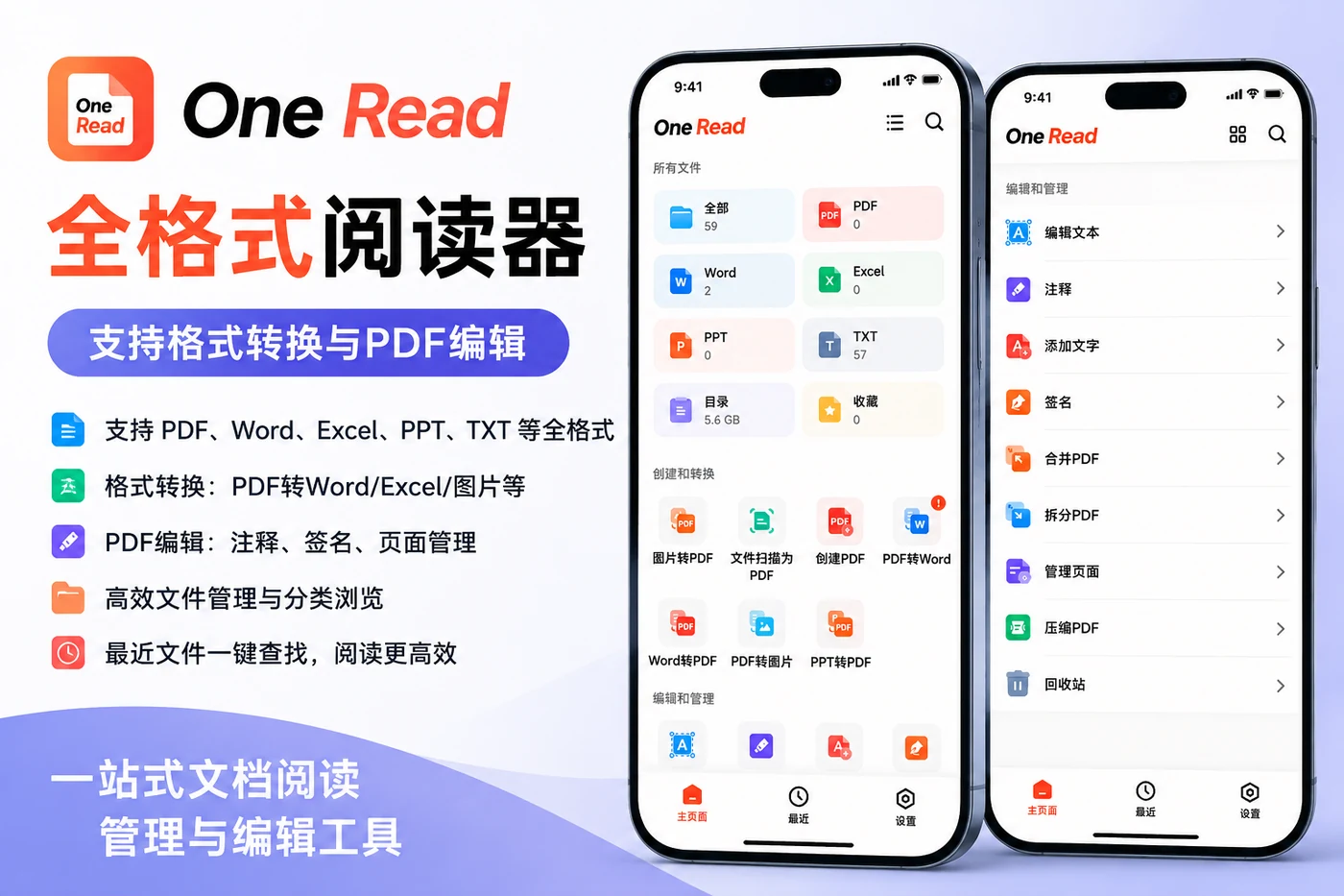 全格式阅读器 One Read:支持格式转换与PDF编辑,高效文件管理与阅读体验-思思资源站