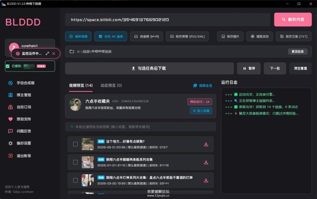 图片[1]-BLDDD 哔哩工具：B站视频批量下载工具，支持1080P/4K与扫码登录-思思资源站